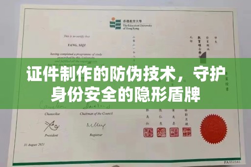 吉隆证件制作的防伪技术，守护身份安全的隐形盾牌