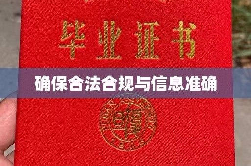 吉隆确保合法合规与信息准确