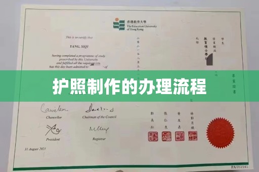 吉隆护照制作的办理流程