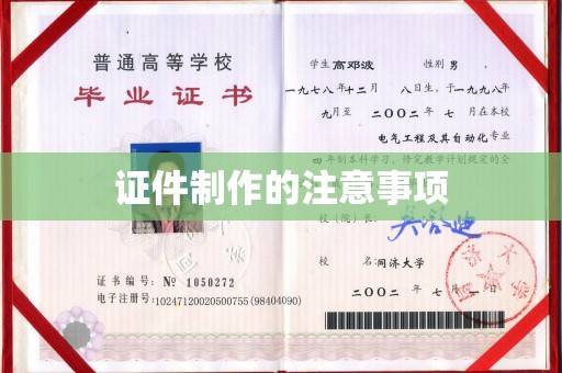 吉隆证件制作的注意事项