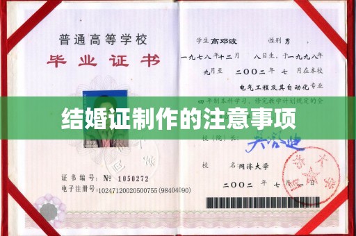吉隆结婚证制作的注意事项