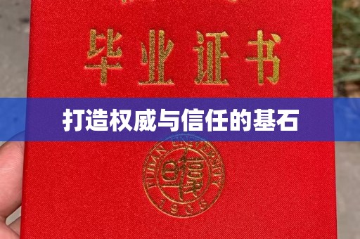 吉隆打造权威与信任的基石