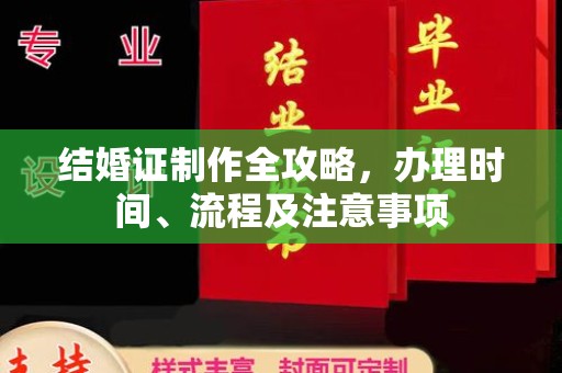 吉隆结婚证制作全攻略，办理时间、流程及注意事项