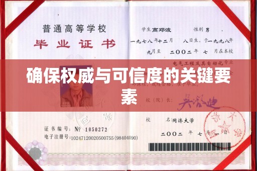 吉隆确保权威与可信度的关键要素