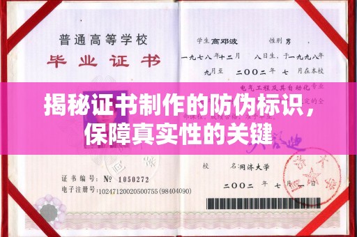 吉隆揭秘证书制作的防伪标识，保障真实性的关键