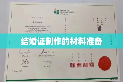 吉隆结婚证制作的材料准备
