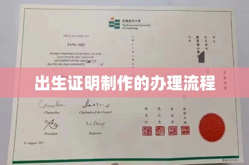 吉隆出生证明制作的办理流程
