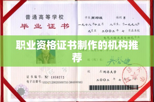 吉隆职业资格证书制作的机构推荐