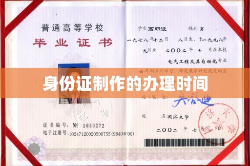 吉隆身份证制作的办理时间