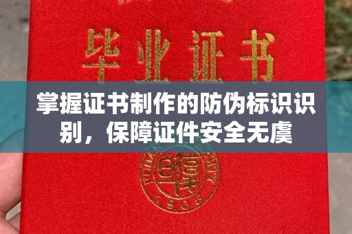 吉隆掌握证书制作的防伪标识识别，保障证件安全无虞