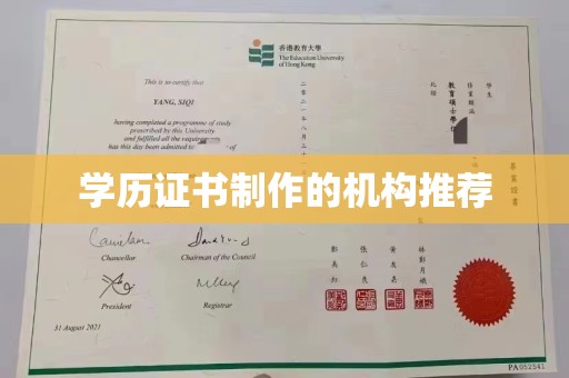 吉隆学历证书制作的机构推荐