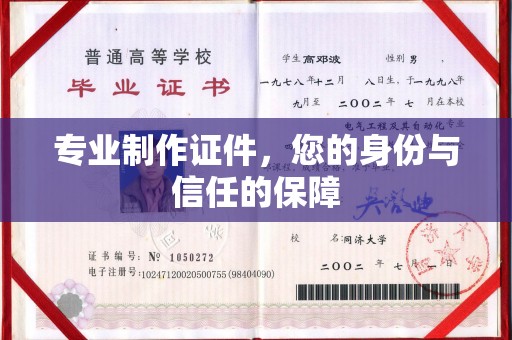 吉隆专业制作证件，您的身份与信任的保障