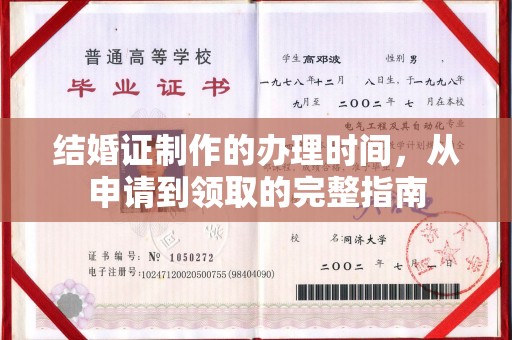 吉隆结婚证制作的办理时间，从申请到领取的完整指南