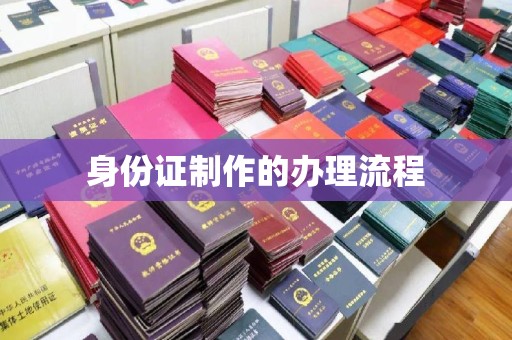 吉隆身份证制作的办理流程