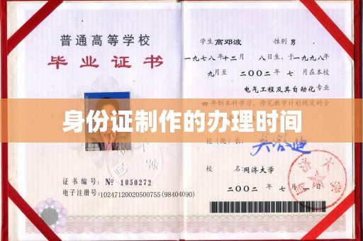 吉隆身份证制作的办理时间
