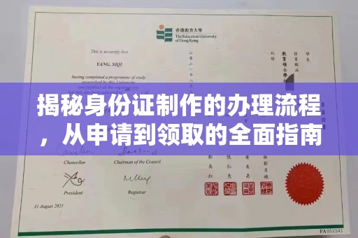 吉隆揭秘身份证制作的办理流程，从申请到领取的全面指南
