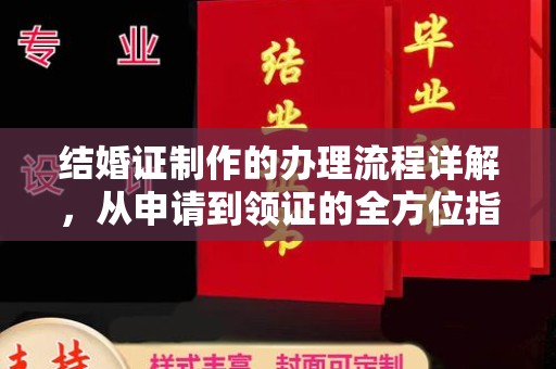 吉隆结婚证制作的办理流程详解，从申请到领证的全方位指南