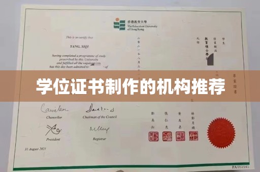 吉隆学位证书制作的机构推荐
