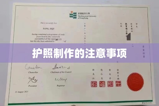 吉隆护照制作的注意事项