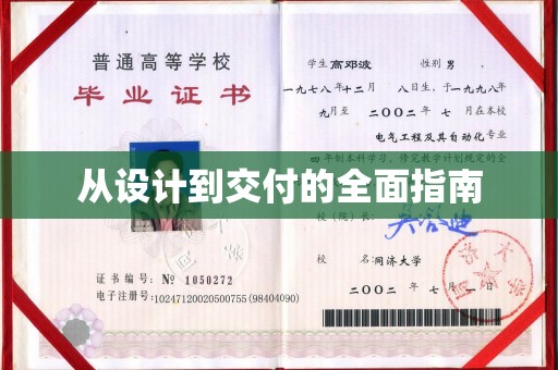 吉隆从设计到交付的全面指南